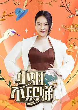 向往的生活 综艺 2025 何炅,黄磊
